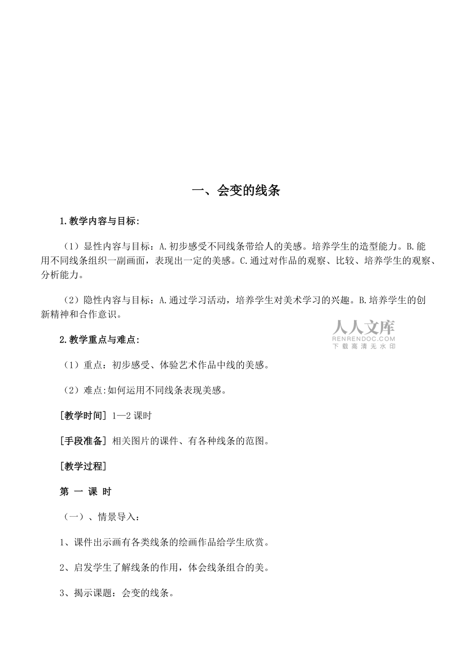 人美版美术二年级上_第2页