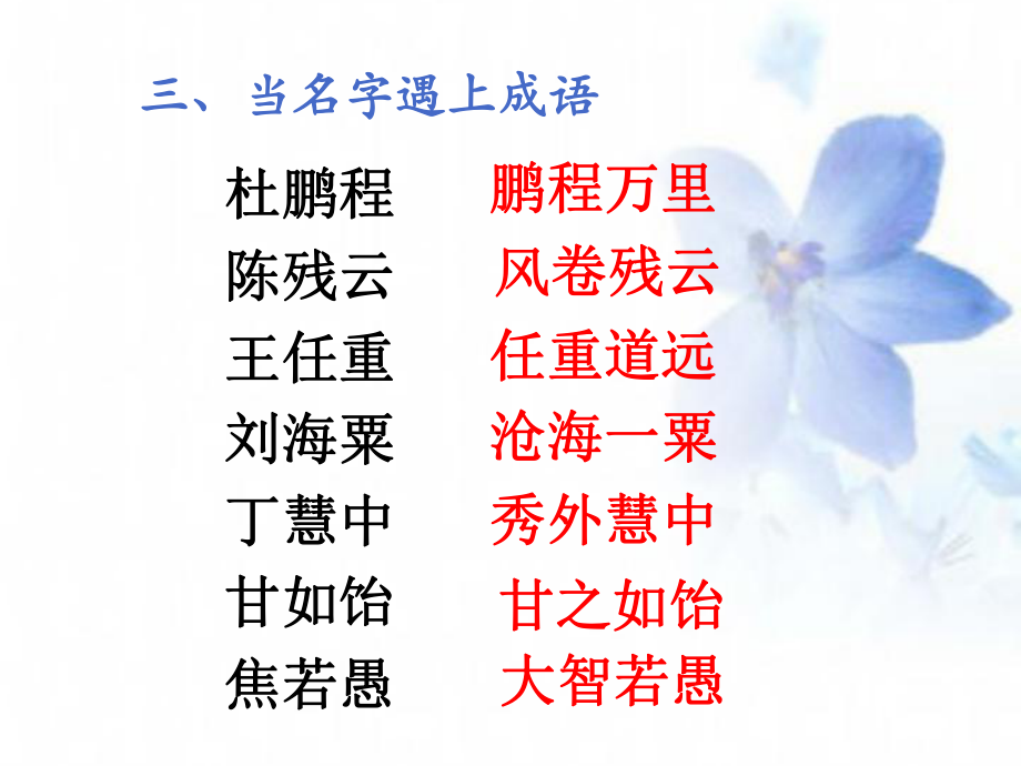 趣味语文游戏_第4页