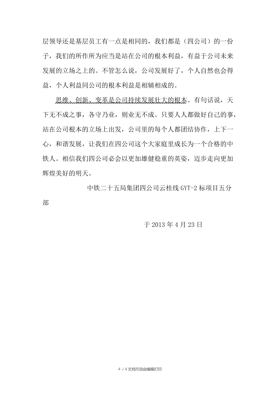 提高执行力学习心得体会(四公司)_第4页