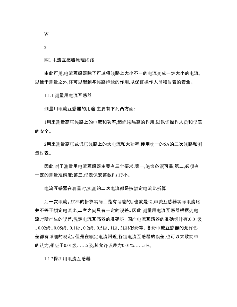 互感器校驗儀說明書_第4頁