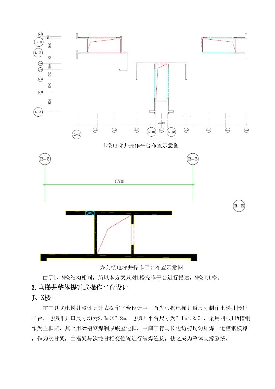 置地广场南区工程电梯井操作平台方案_第3页