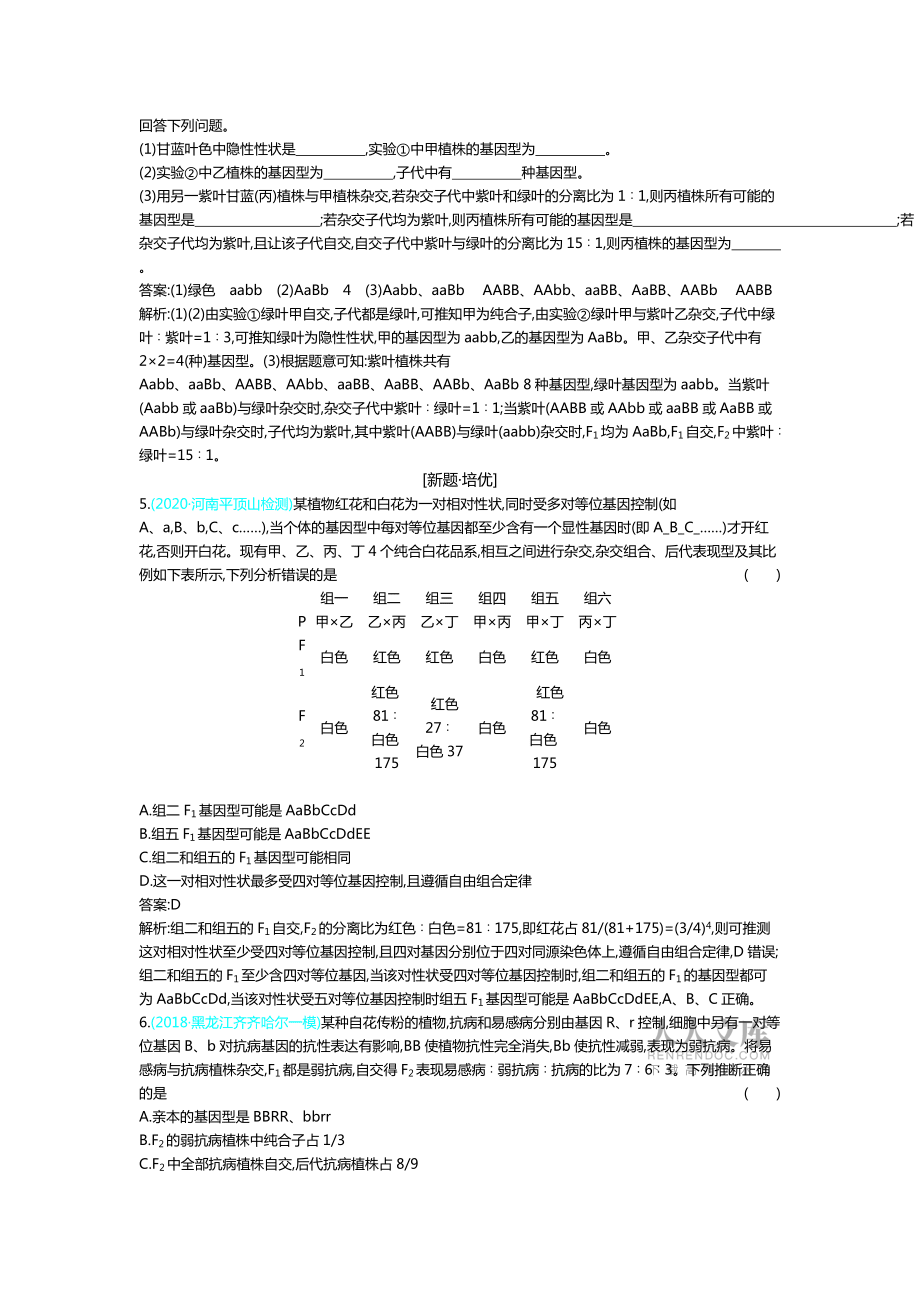 52孟德爾得豌豆雜交實驗二_第2頁