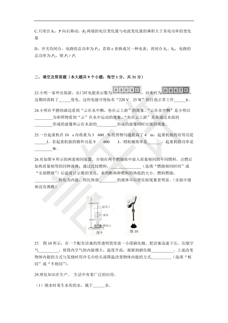 河北省2018年中考物理試卷及答案版_第4頁