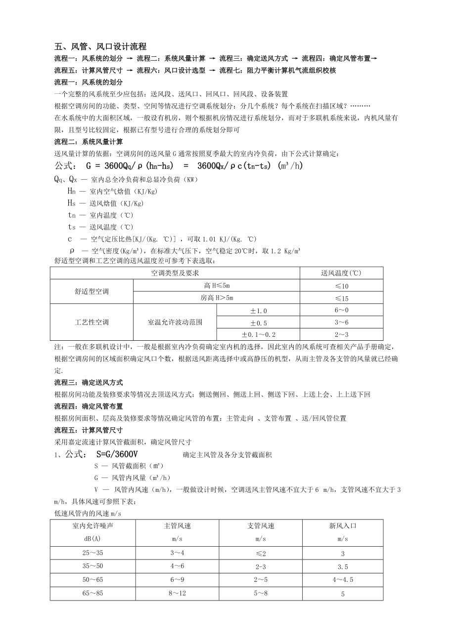 風量風速計算方法_第4頁