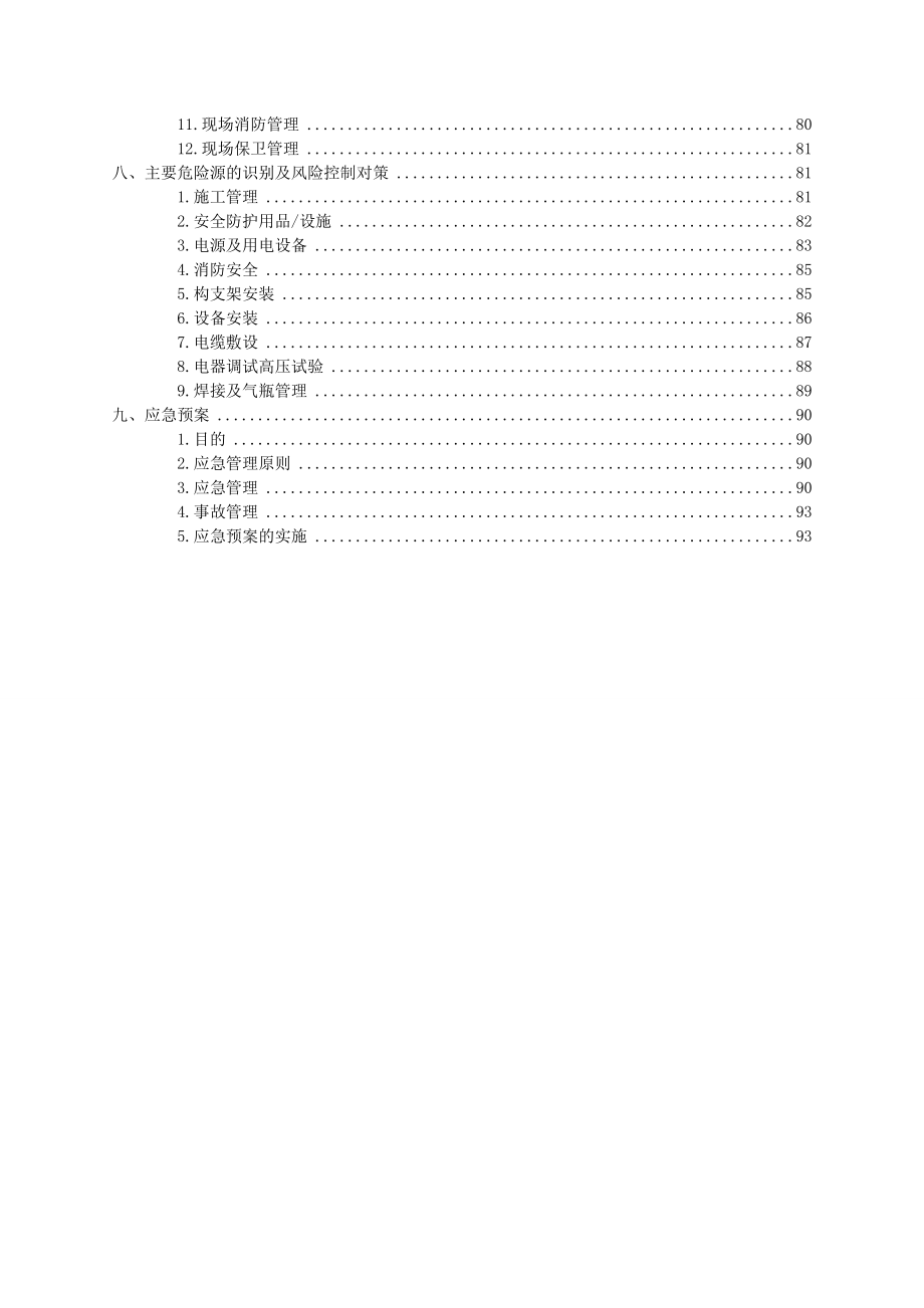 漁光互補(bǔ)光伏項(xiàng)目施工方案設(shè)計(jì)_第4頁