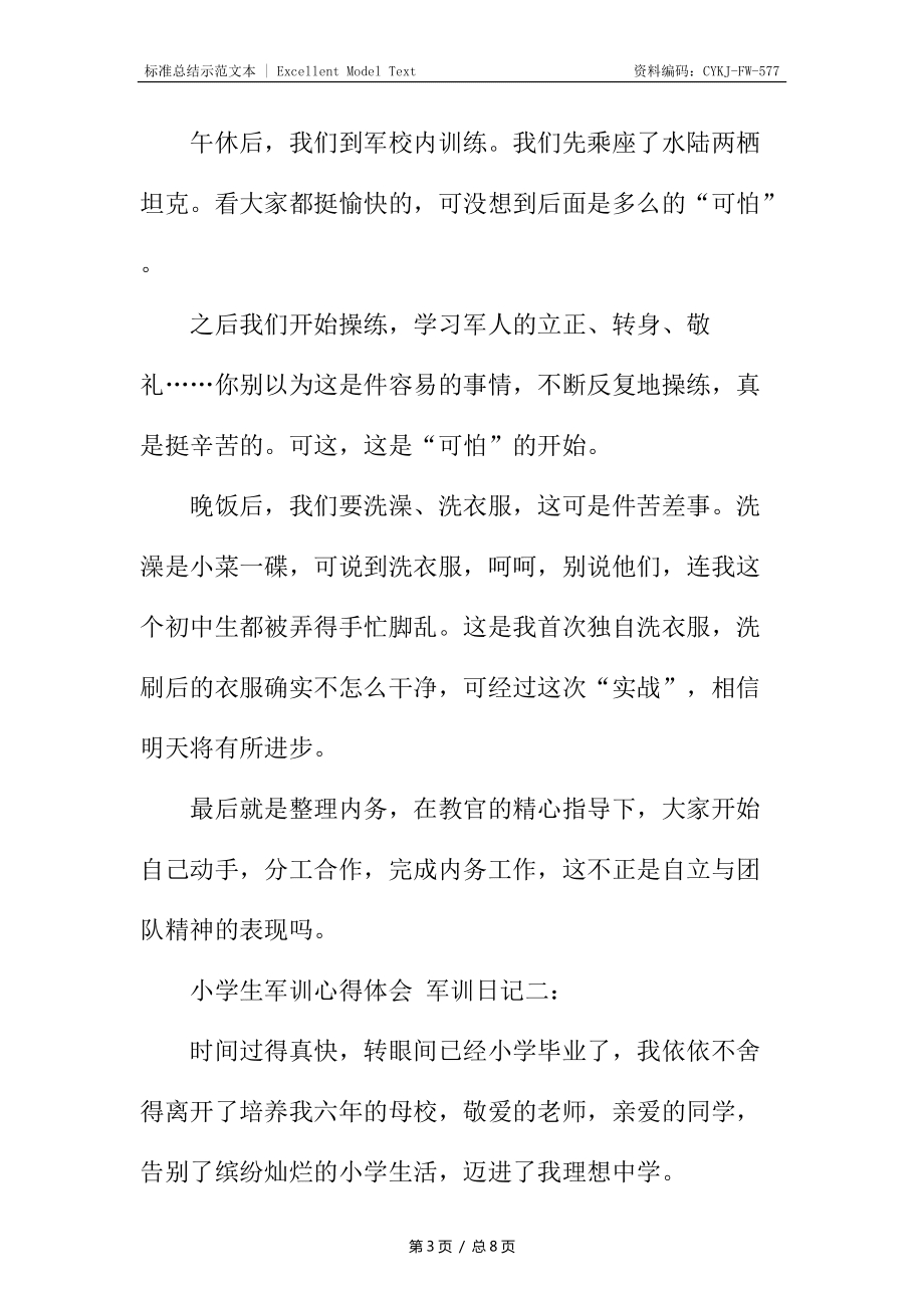 小学生军训心得体会日记_第3页