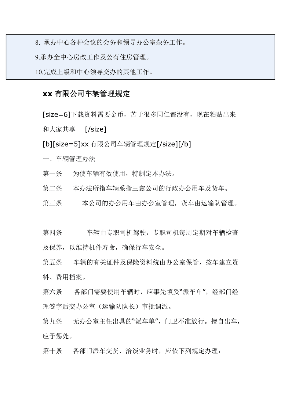 行政后勤部職責范圍_第3頁