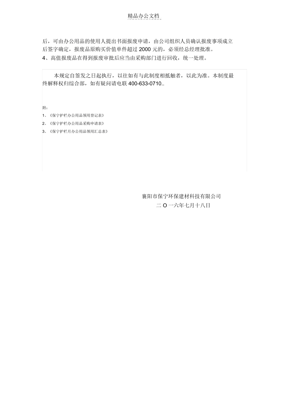 公司办公用品领用管理制度_第3页