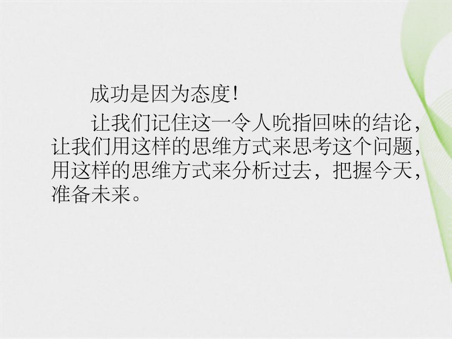 销售成功学之一_第5页