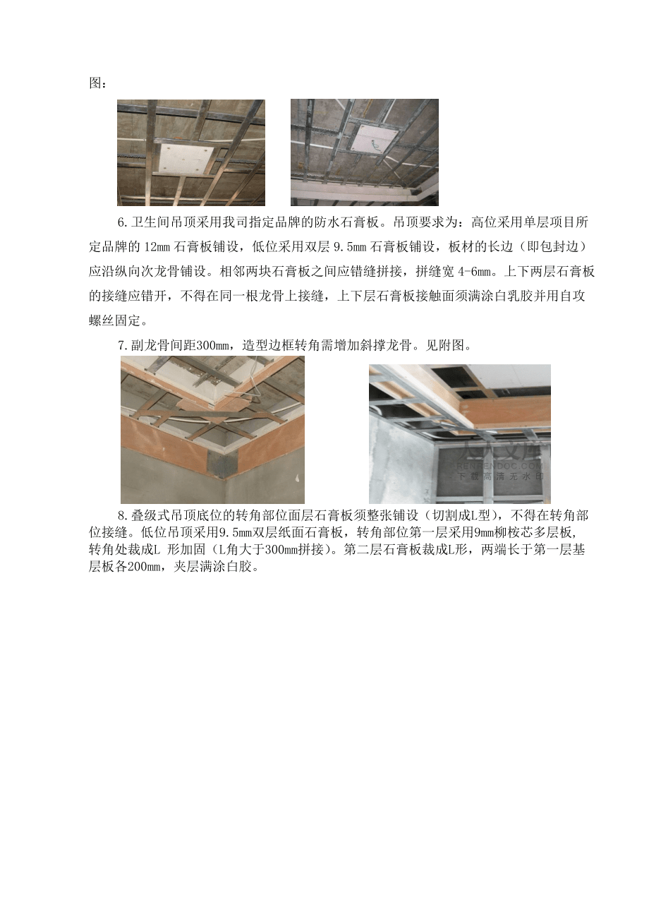 綠城精裝修工程標準_第2頁
