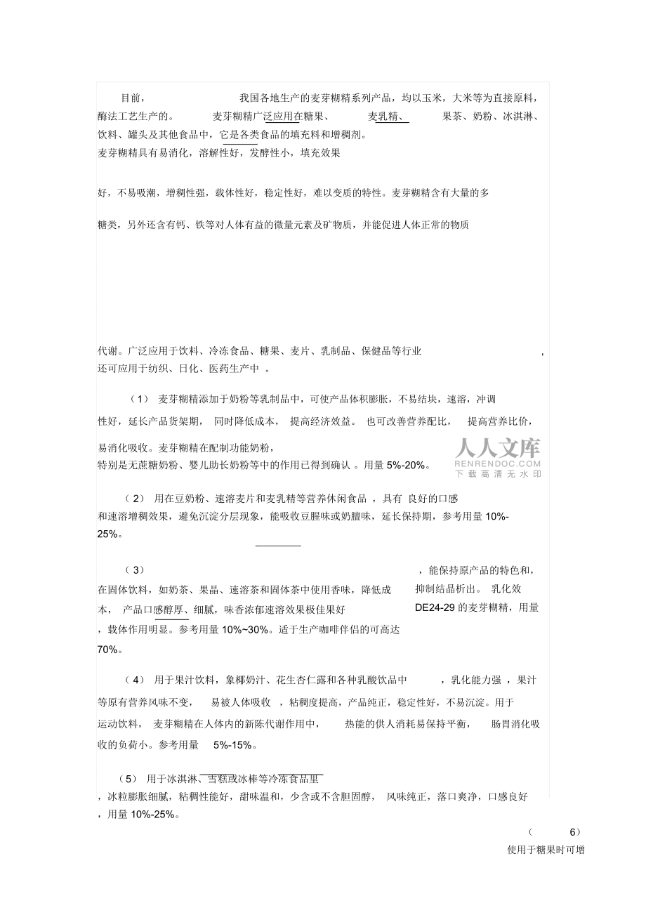 麦芽糊精—介绍_第2页
