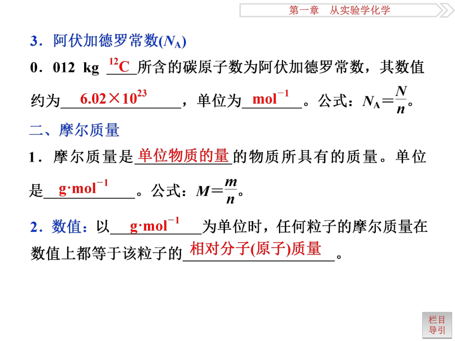 高考专题复习物质的量资料_第3页