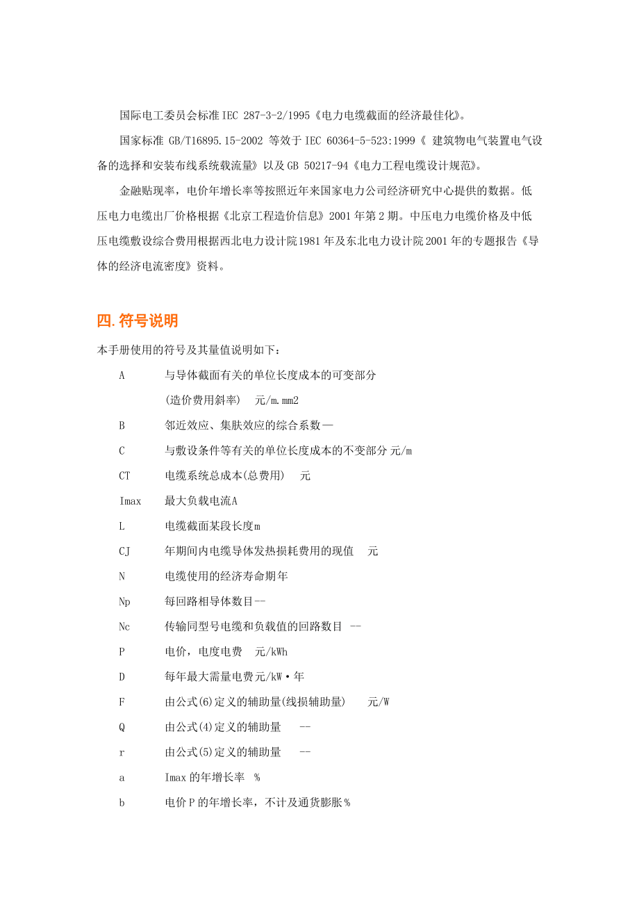 變電站電纜選型手冊kVkV_第3頁