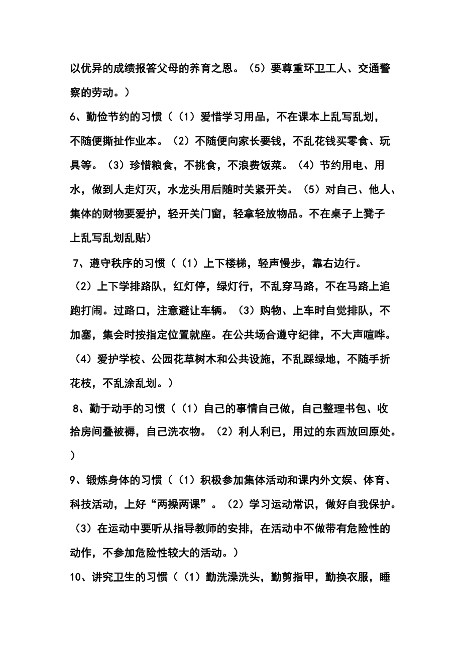 徐小学生习惯养成教育主要内容_第4页