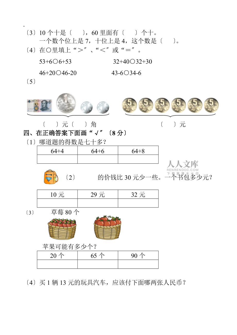 蘇教版一年級(jí)下冊(cè)期末測(cè)試卷_第2頁(yè)