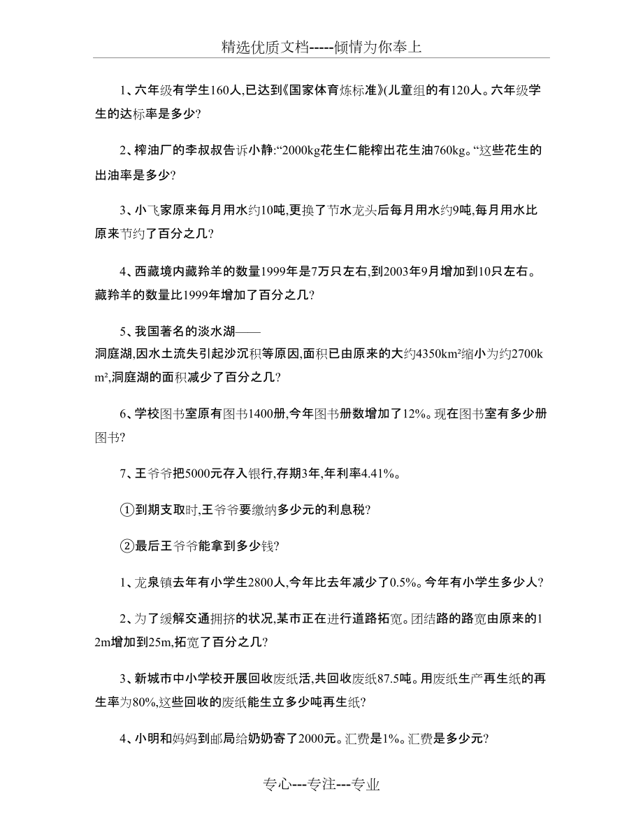 小學(xué)數(shù)學(xué)百分?jǐn)?shù)應(yīng)用題(共四套)(共4頁)_第1頁