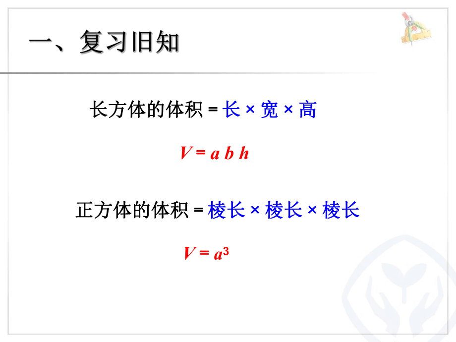 長(zhǎng)方體的體積 (2)_第3頁(yè)