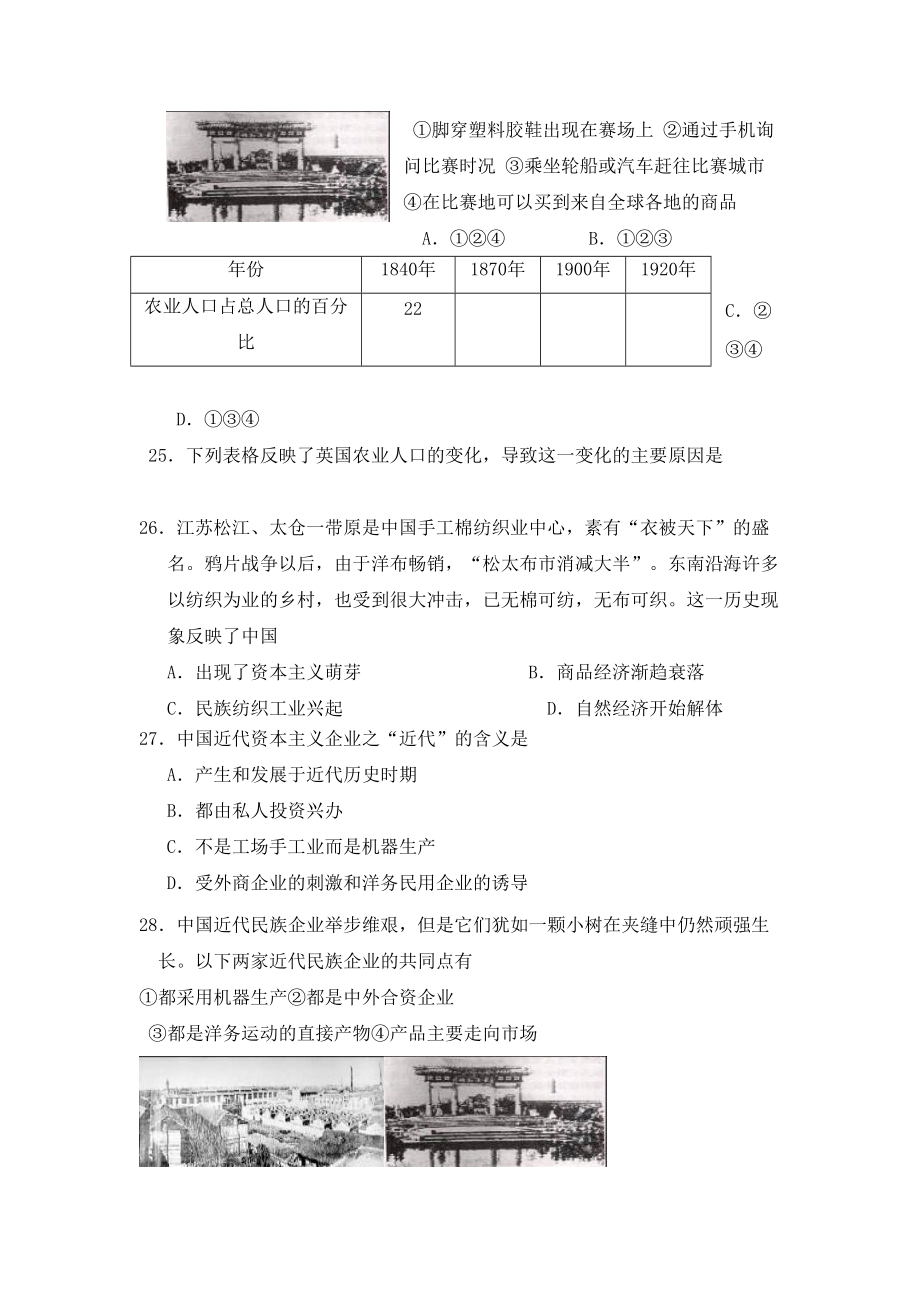 高中历史必修二期中考试题及答案_第5页