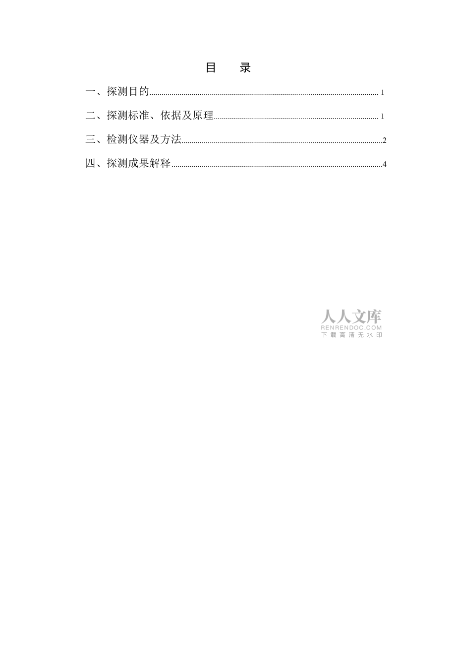 地下管線探測方案_第2頁