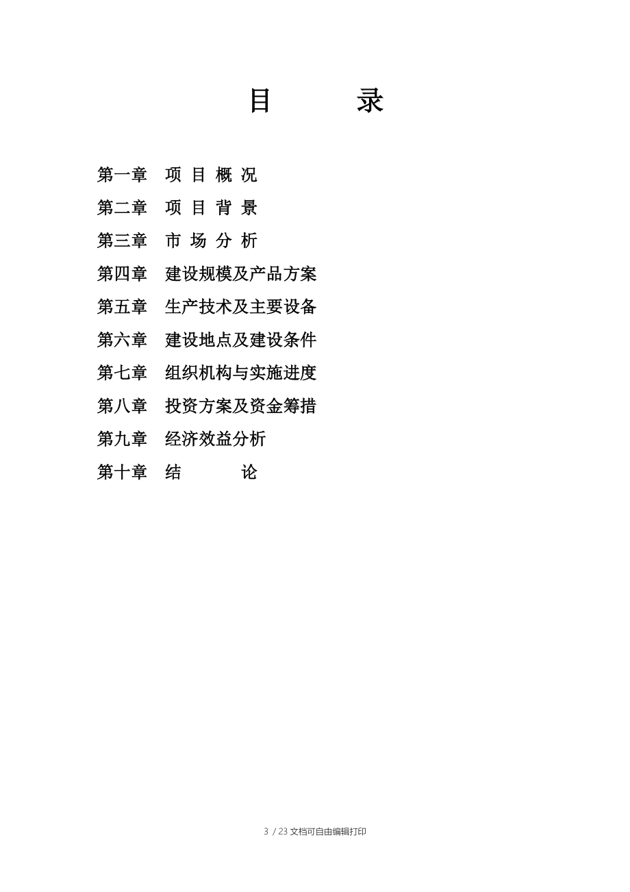 生物質(zhì)燃料項目立項報告_第3頁