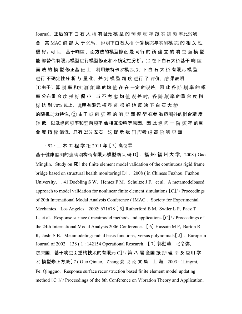 基于健康監(jiān)測的連續(xù)剛構(gòu)橋有限元模型確認_不確定性分析與模型精度評價_圖文_第4頁