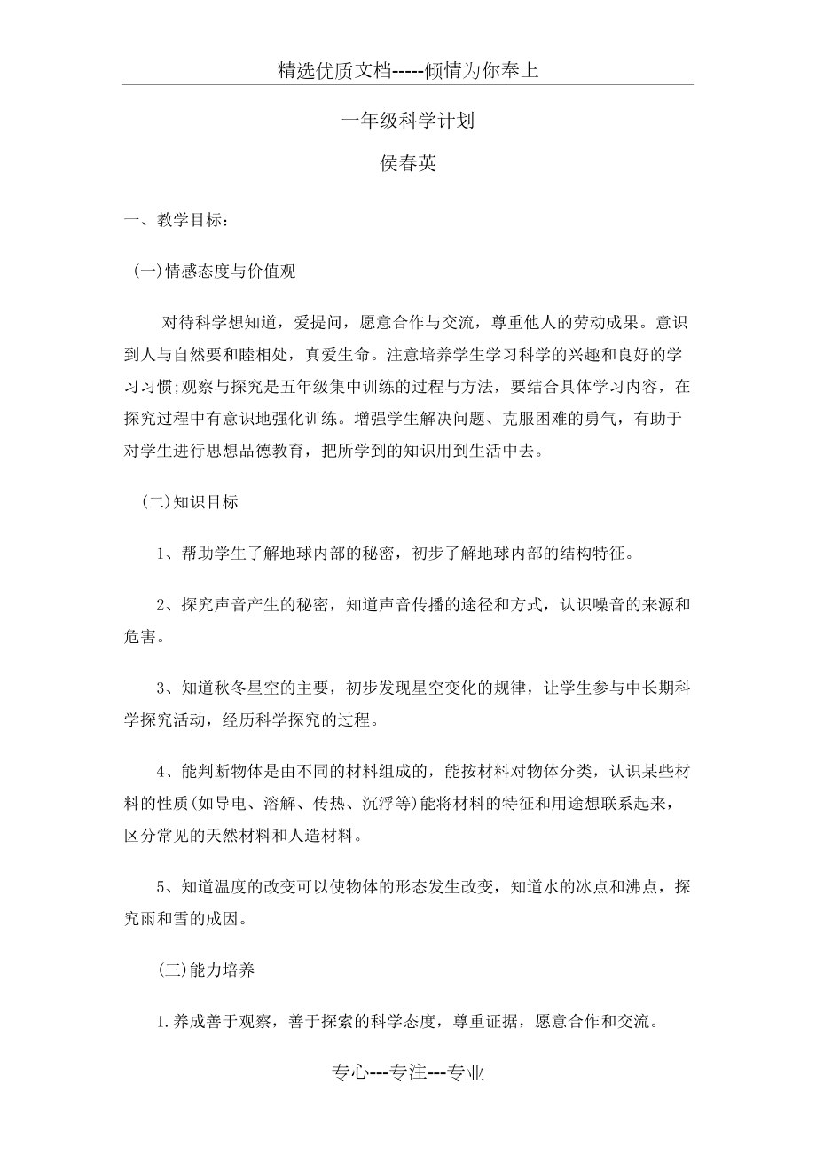 一年級下冊科學計劃(共4頁)_第1頁