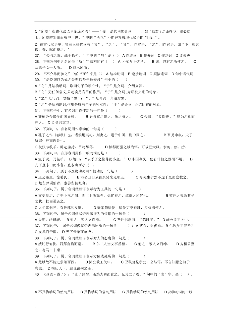 (完整版)考研古代汉语试题库_第3页