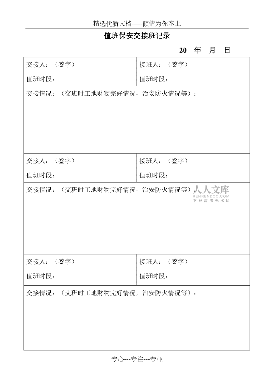 值班保安交接班记录(共3页)_第2页