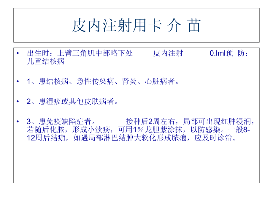 免疫程序及疫苗注意事項培訓_第4頁
