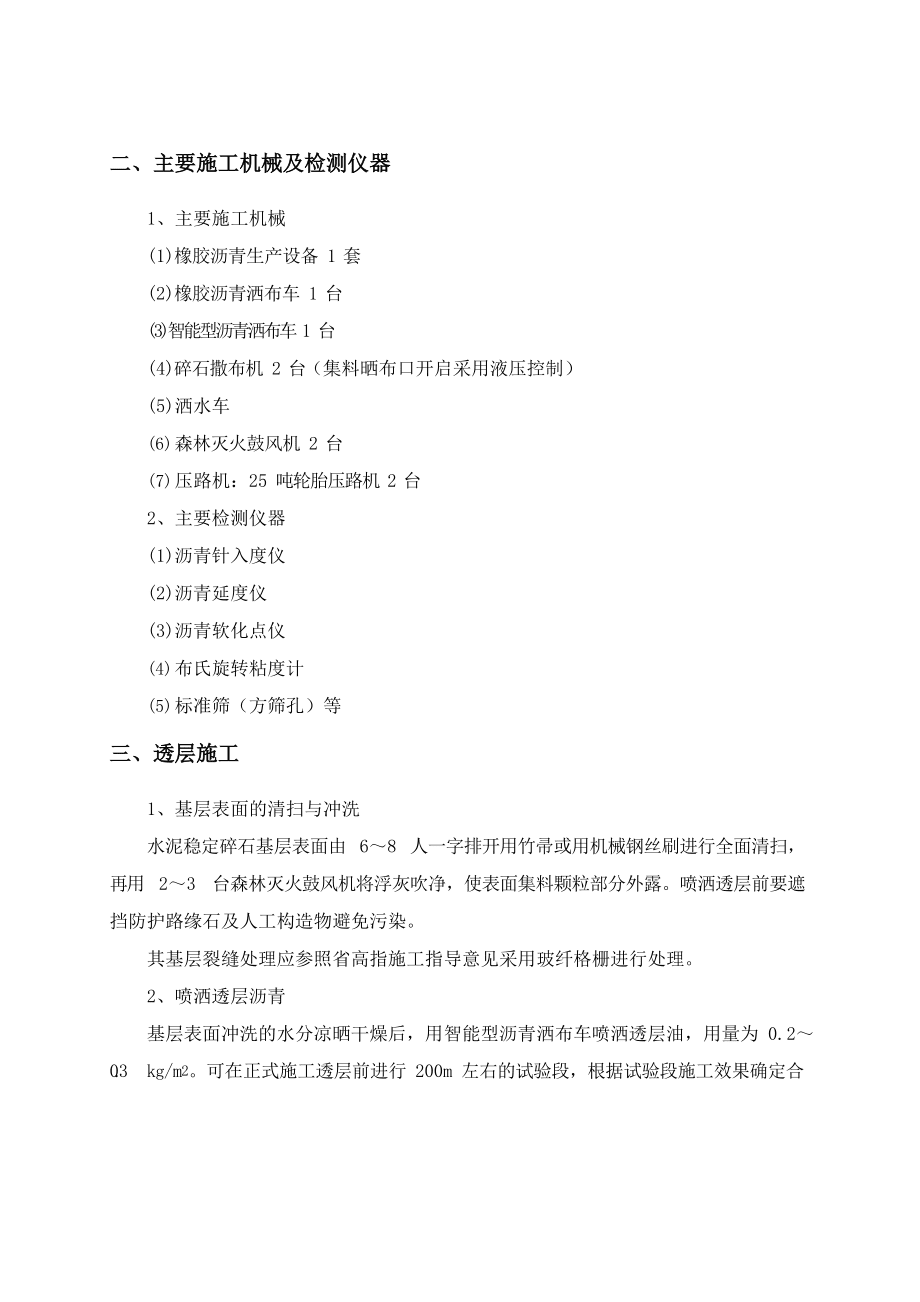 橡胶沥青应力吸收层施工技术_第4页