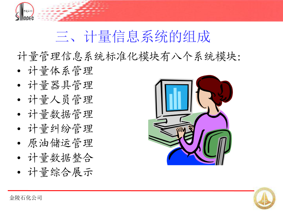 计量管理信息系统_第5页