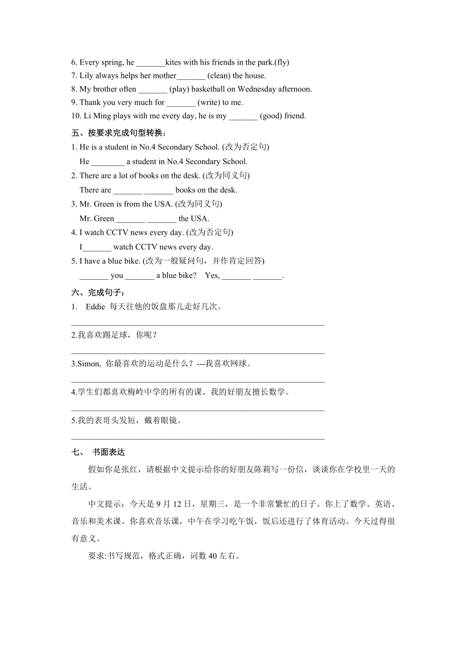 牛津譯林版七年級(jí)上冊Unit 2同步測試(有答案)_第4頁
