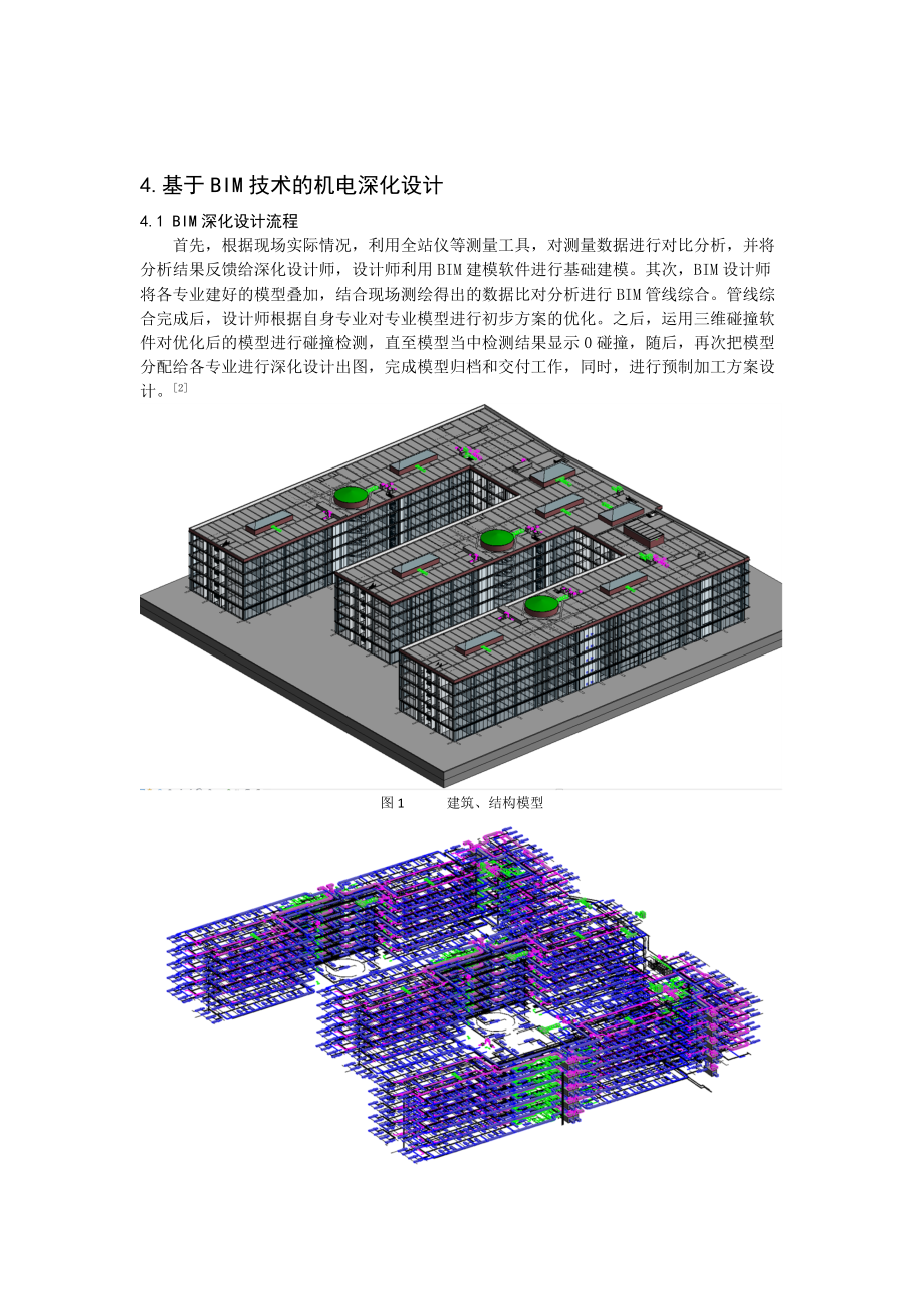 BIM技術(shù)在機(jī)電深化設(shè)計(jì)中的應(yīng)用_第3頁(yè)