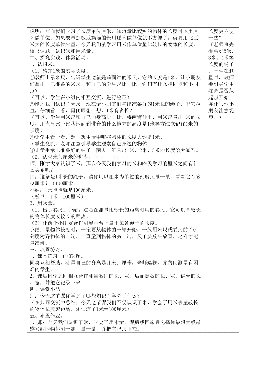 最新2017人教版二年级上册数学全册教案表格式_第5页