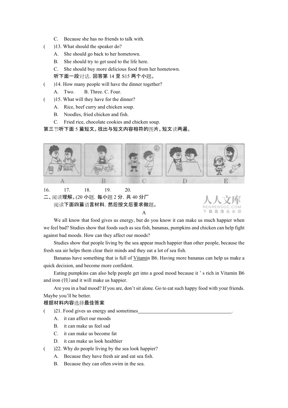 河南省洛陽市汝陽縣2018 — 2019學(xué)年八年級(jí)下學(xué)期期末考試英語試卷_第2頁