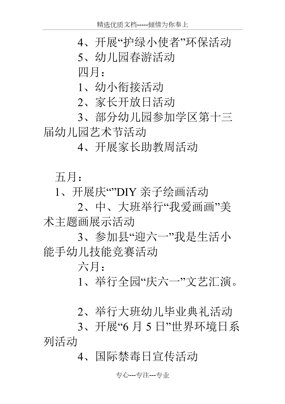 幼兒園家長(zhǎng)會(huì)園長(zhǎng)致辭(共11頁(yè))_第3頁(yè)