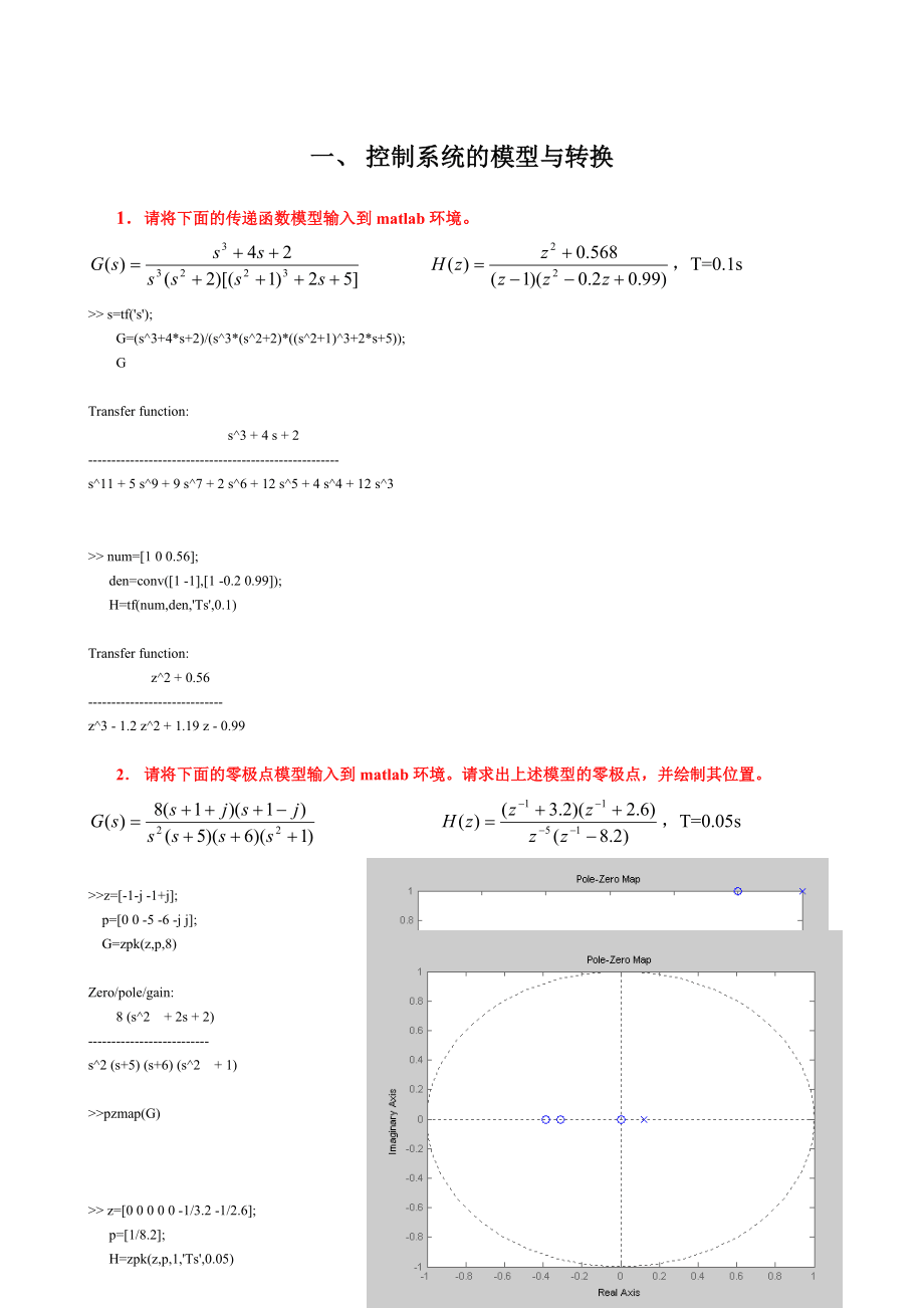 MATLAB控制系統(tǒng)各種仿真例題包括simulink解法_第1頁(yè)