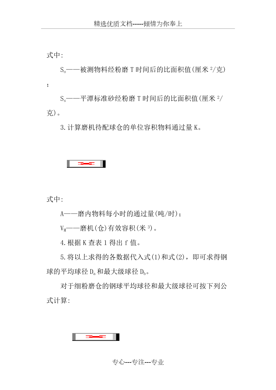 水泥磨磨内级配(共15页)_第4页