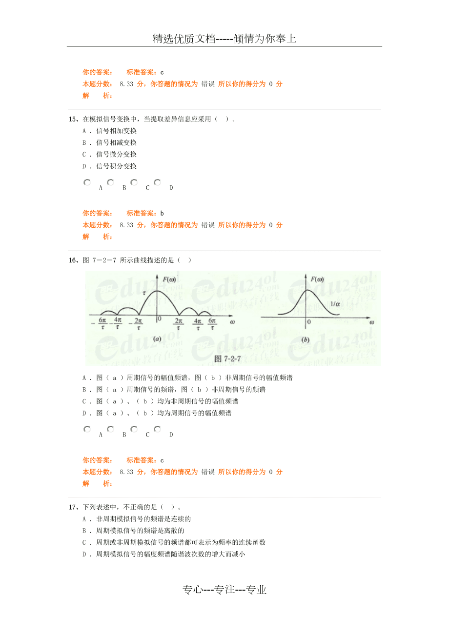 一级结构基础科目(一)精讲班第62讲作业卷(共5页)_第5页