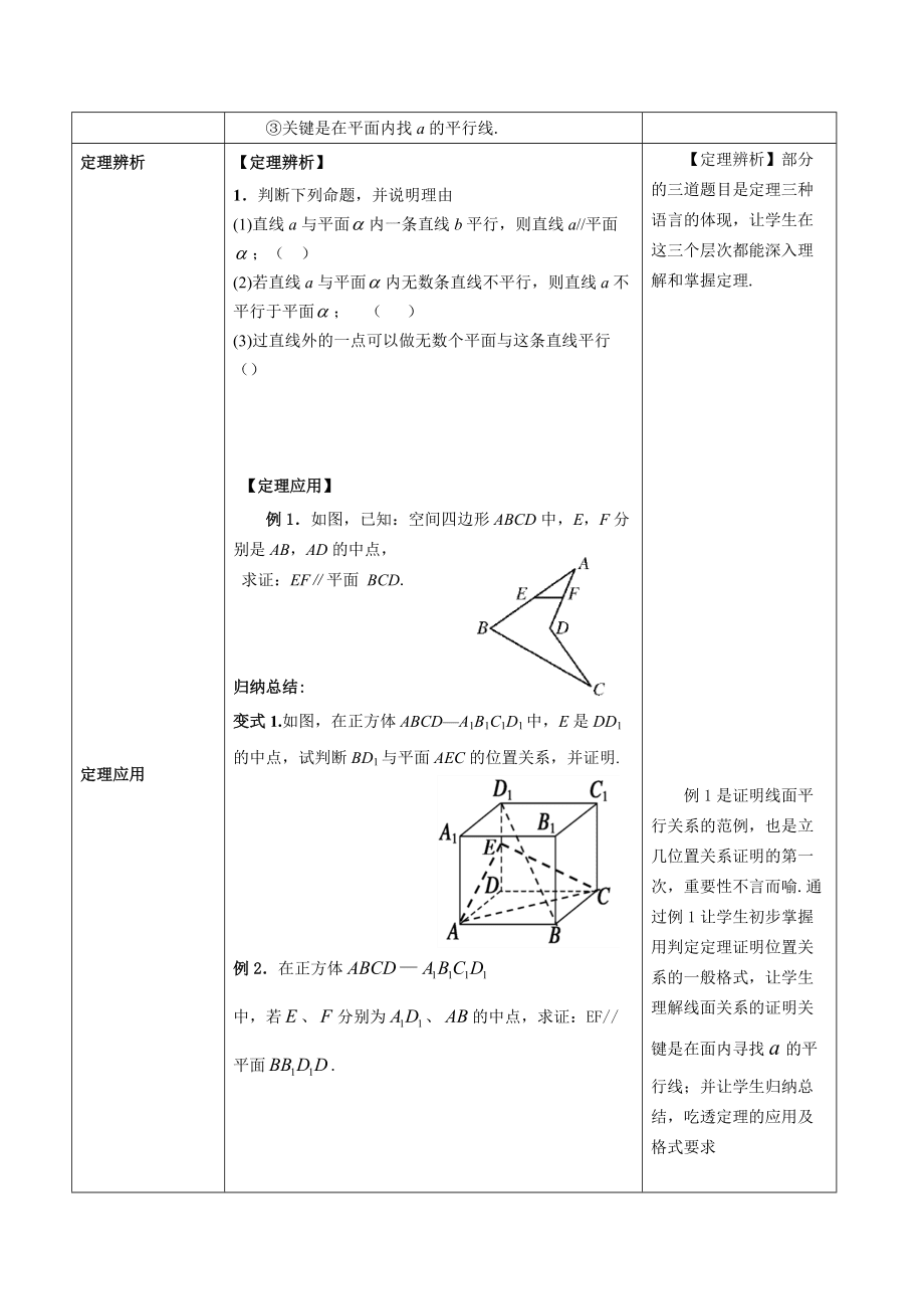 《直线与平面平行的判定》教学设计1_第4页