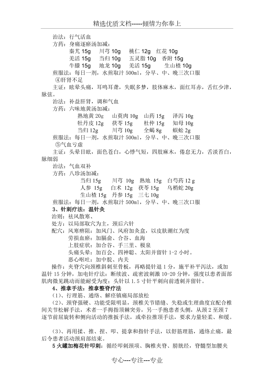 颈椎病优化诊疗方案(共8页)_第4页