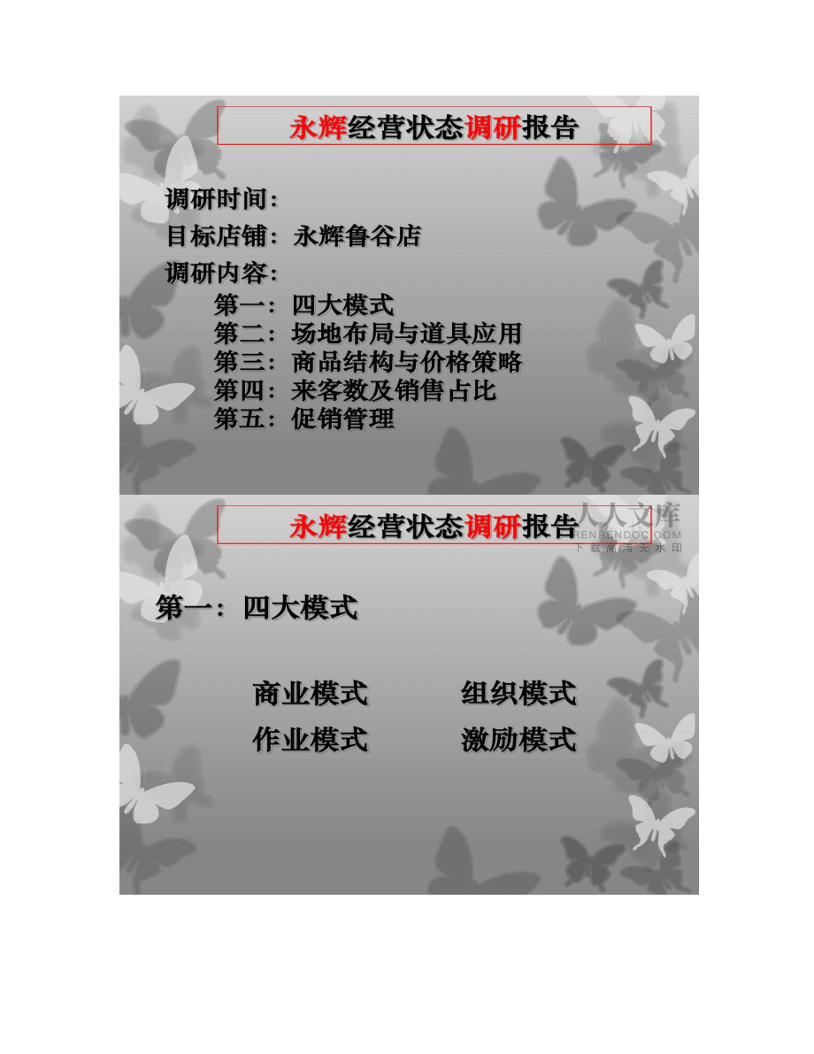 永辉超市生鲜经营策略_第2页