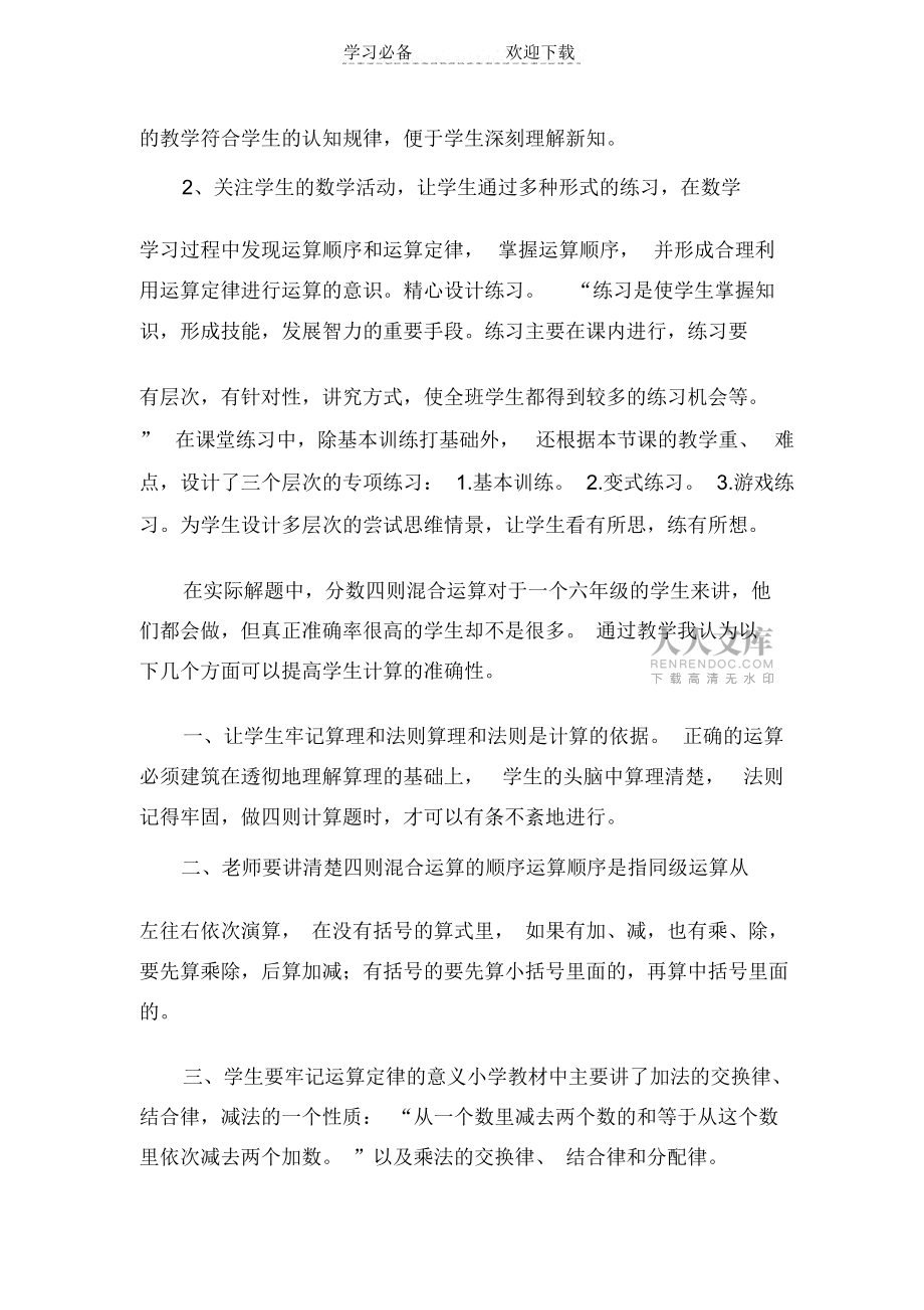 分数的四则混合运算教学反思_第2页