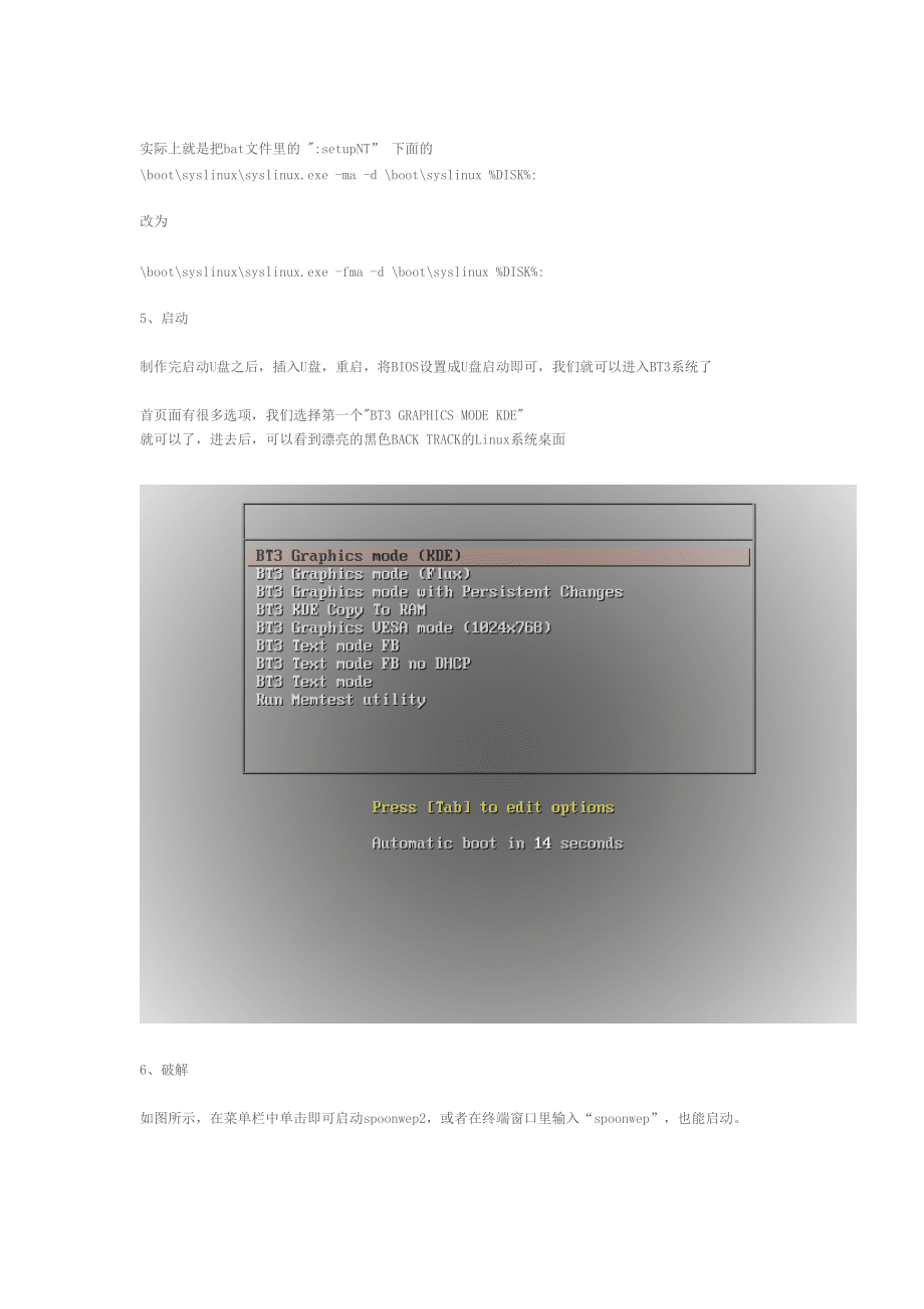 简单用BT4R2破解无线网络_第3页