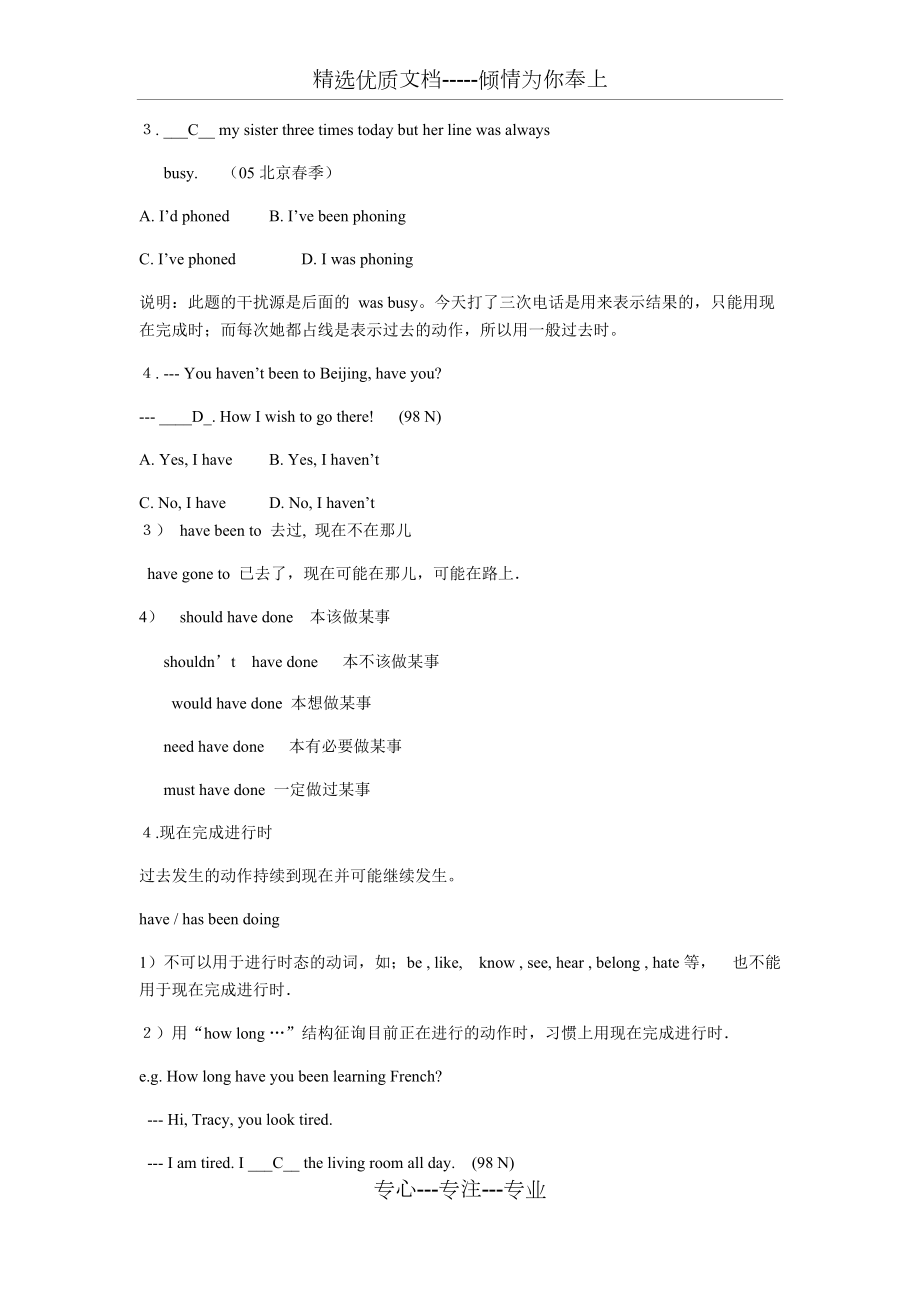 牛津高一英語知識點講解動詞的時態語態(共14頁)_第5頁