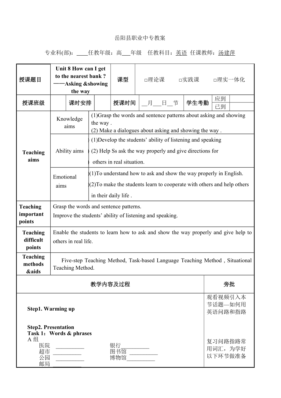 問路指路教案_第1頁