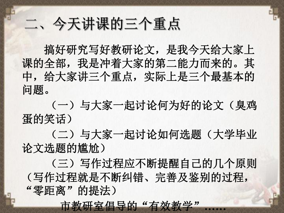 教研論文選題和寫作_第3頁