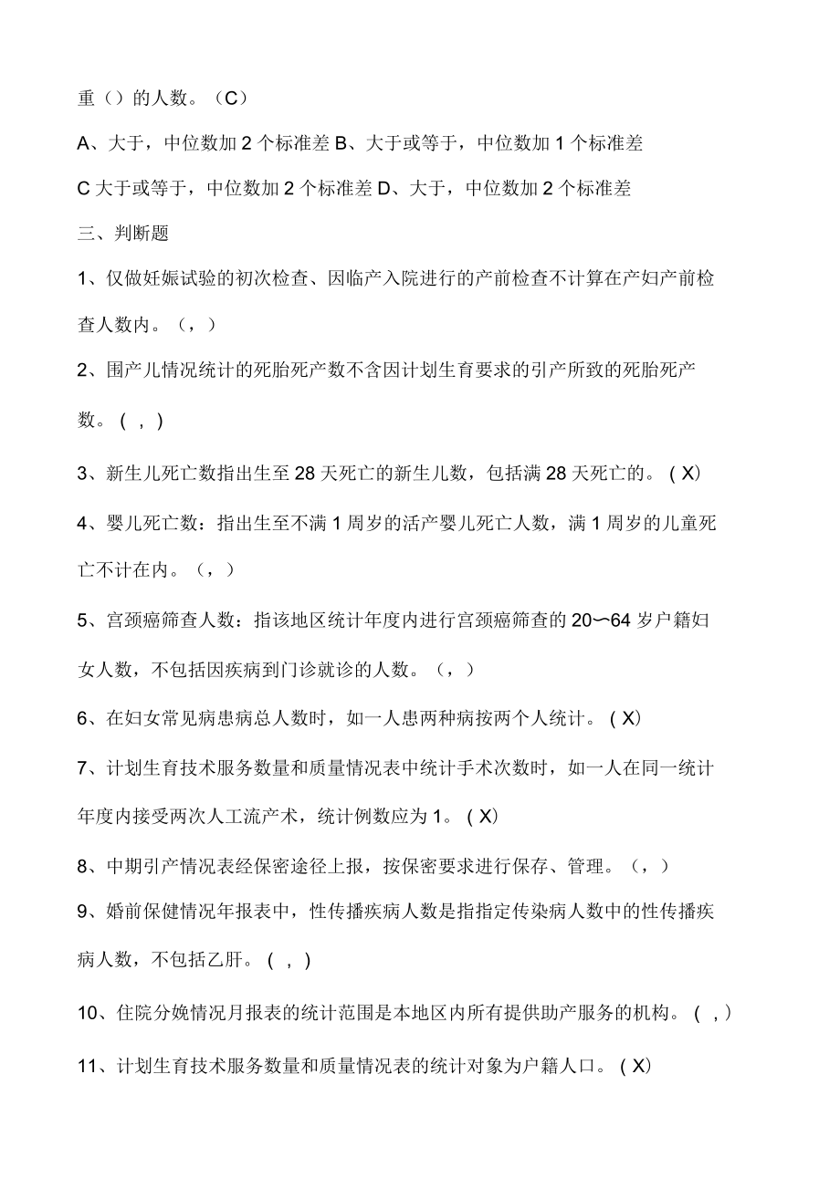 婦幼衛(wèi)生年報(bào)培訓(xùn)測(cè)試題_第3頁(yè)