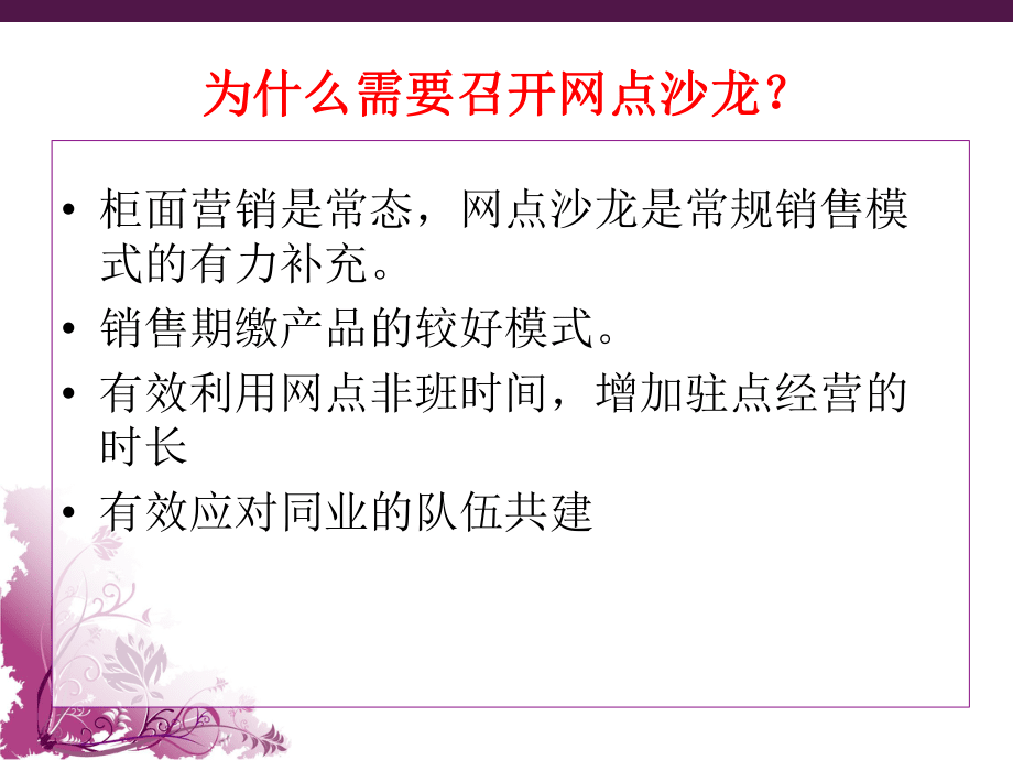 银保期交网沙组织运作_第4页