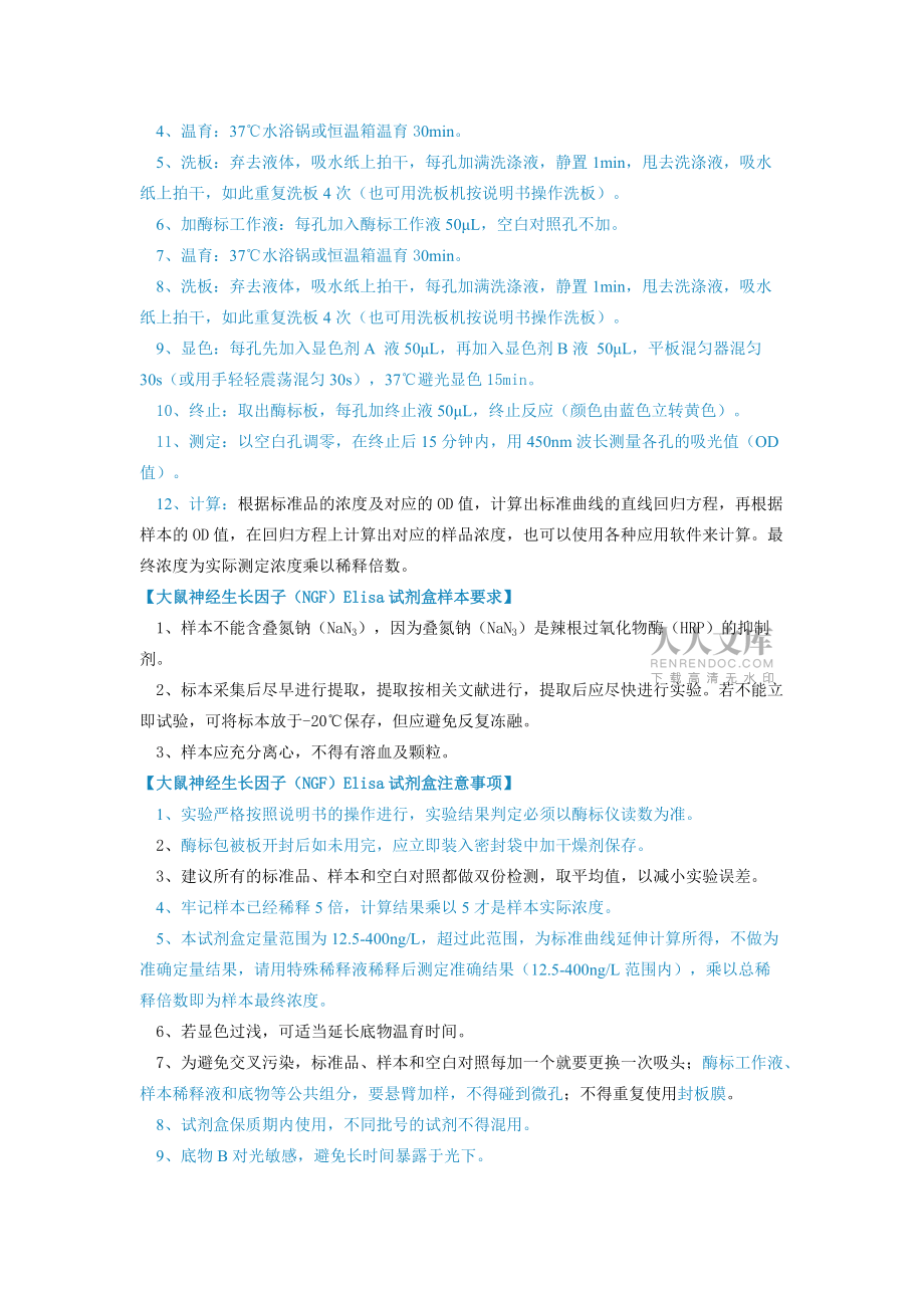 大鼠神经生长因子(NGF)定量检测试剂盒(ELISA)_第2页